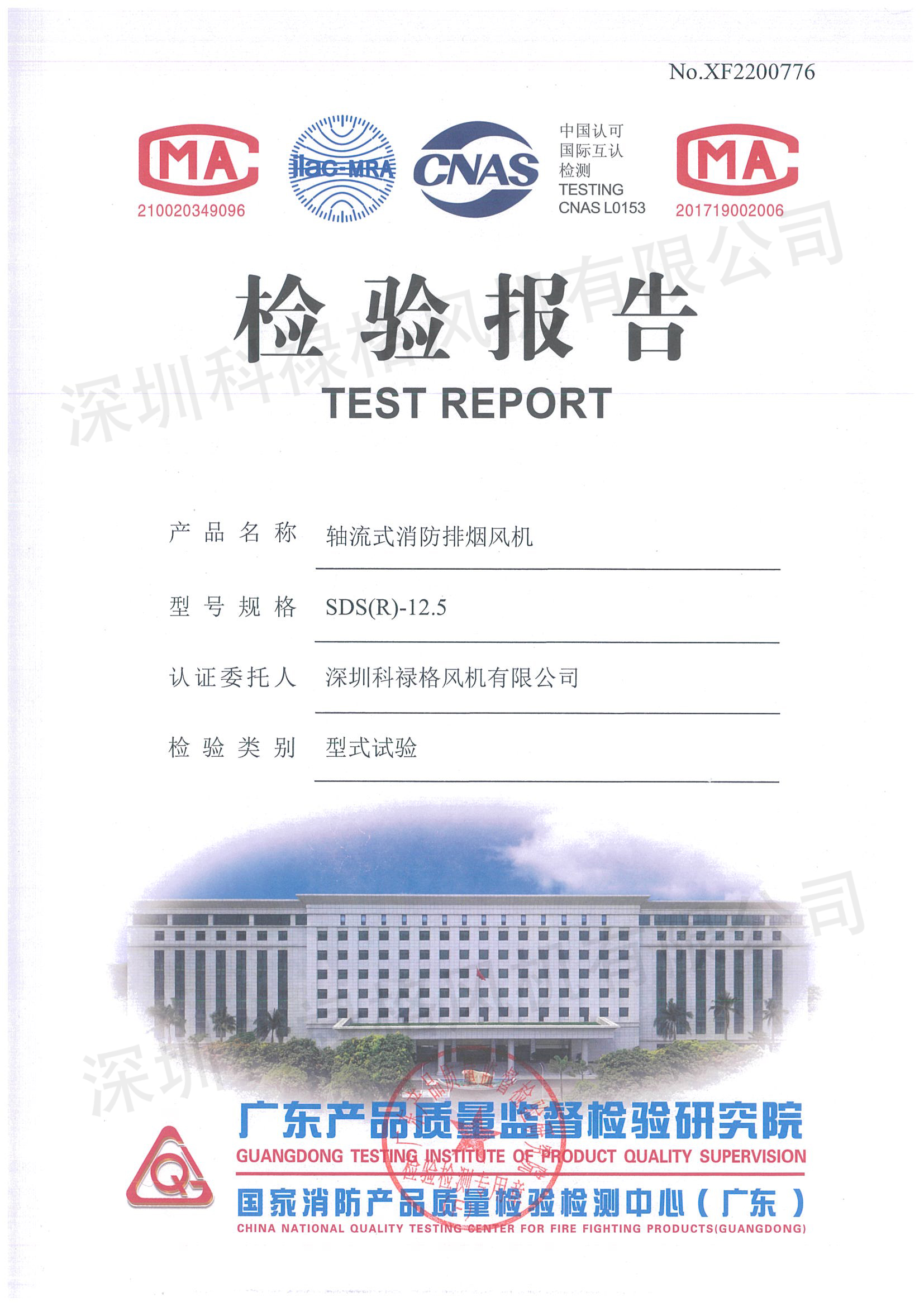 檢驗報告SDS(R)-12.5